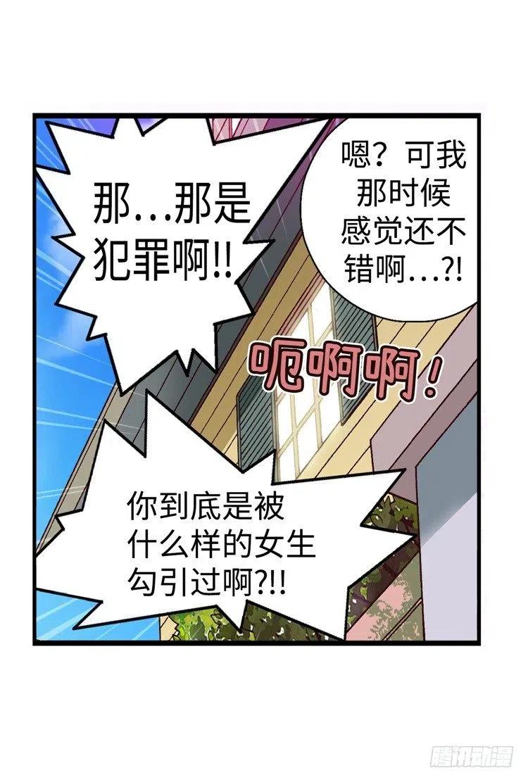 《七公主 第三季》47.智夏姐简直是天使 第5页