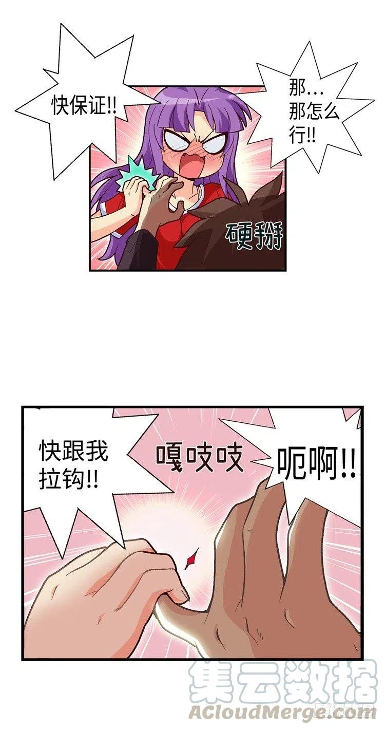 《七公主 第三季》50.我是笨蛋 第11页