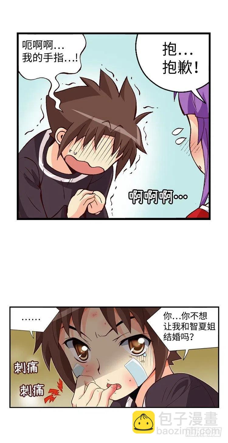 《七公主 第三季》50.我是笨蛋 第12页