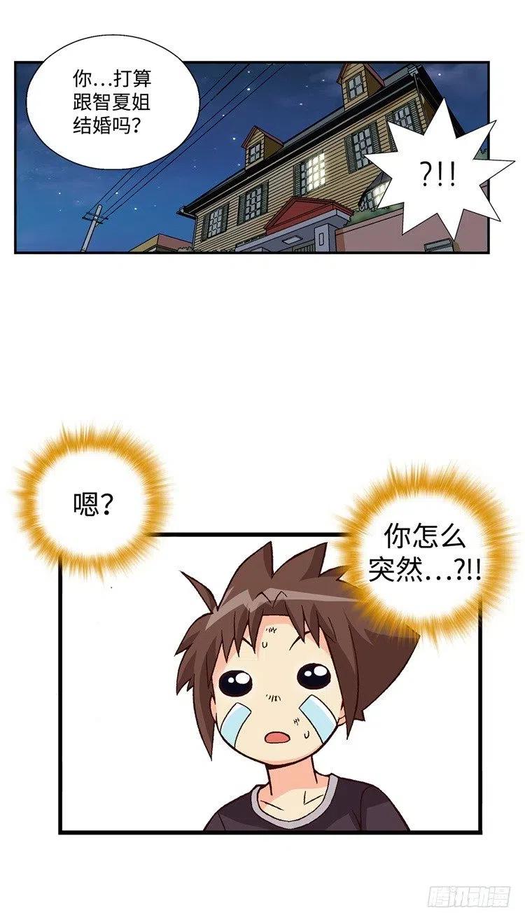 《七公主 第三季》50.我是笨蛋 第2页
