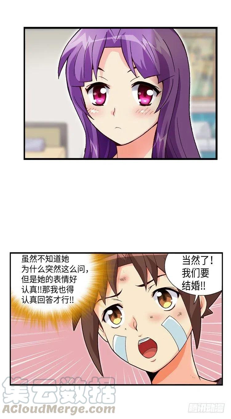 《七公主 第三季》50.我是笨蛋 第3页