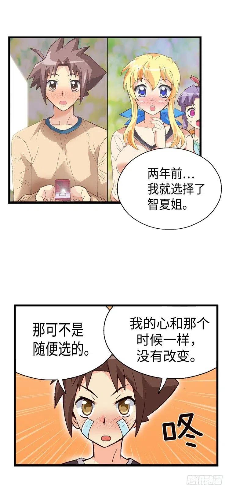 《七公主 第三季》50.我是笨蛋 第4页