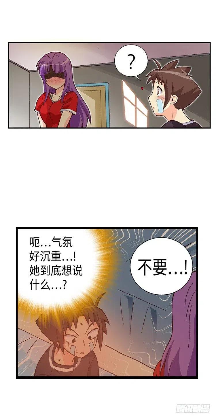 《七公主 第三季》50.我是笨蛋 第6页