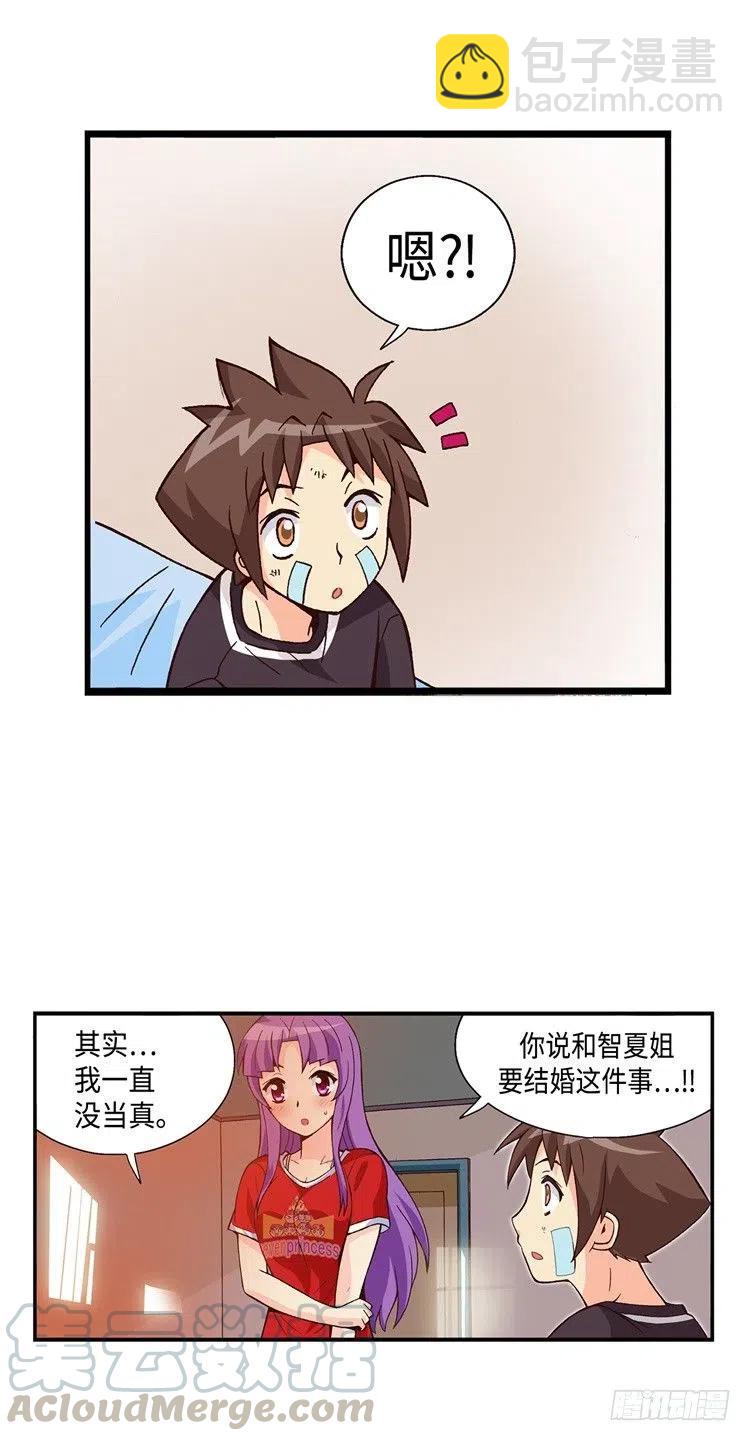 《七公主 第三季》50.我是笨蛋 第7页