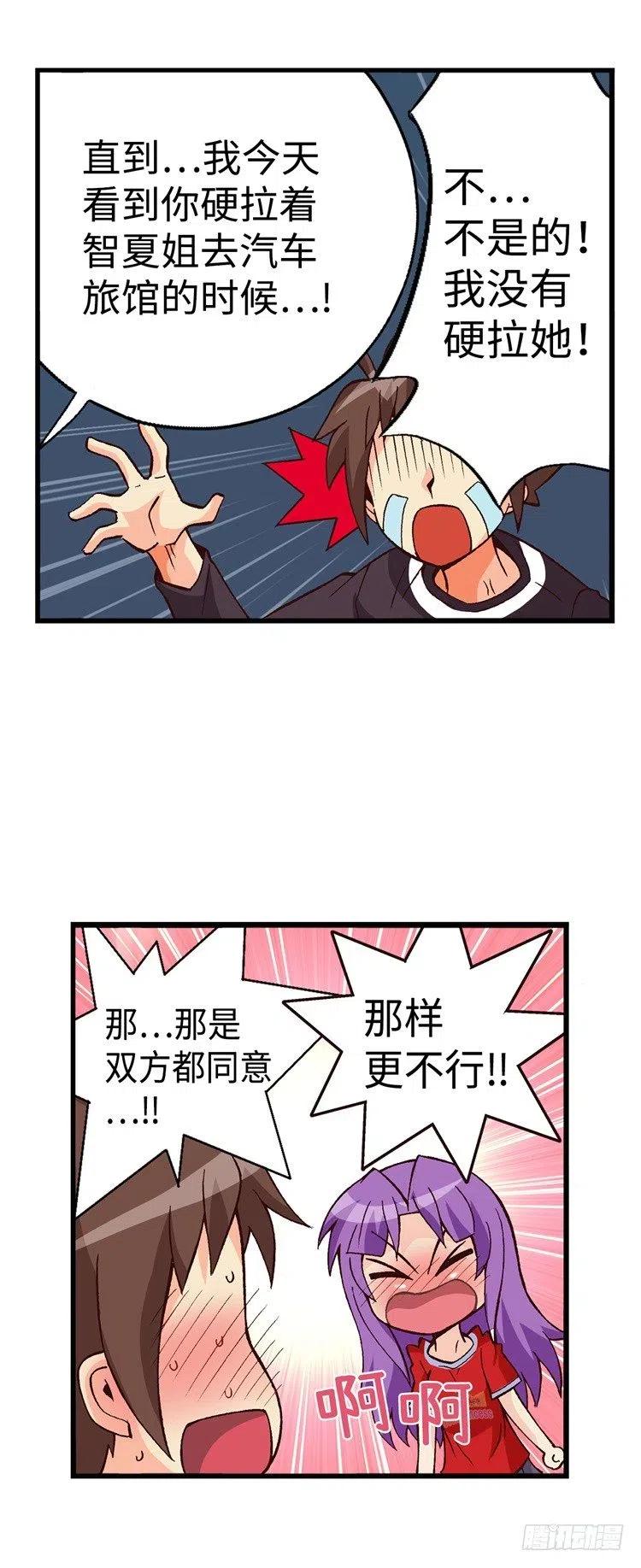 《七公主 第三季》50.我是笨蛋 第8页