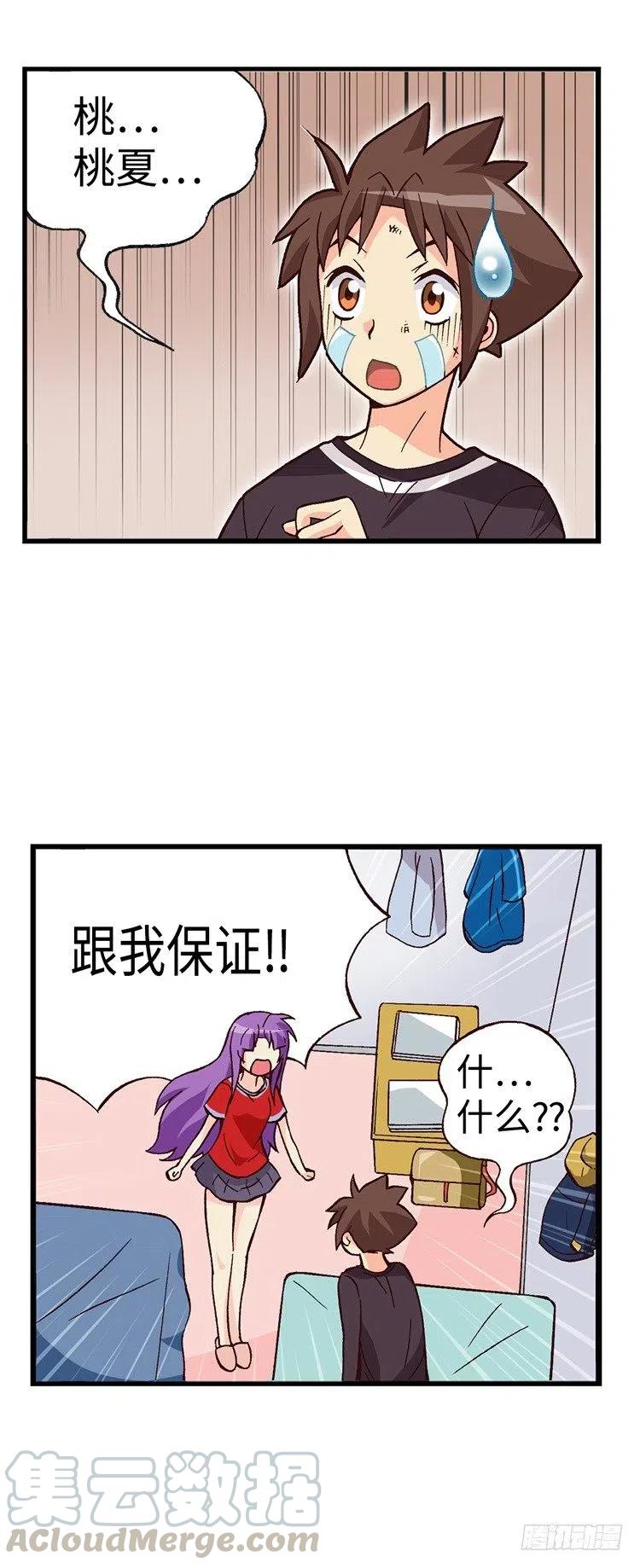 《七公主 第三季》50.我是笨蛋 第9页