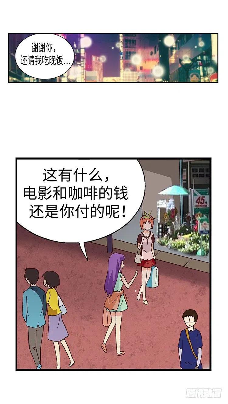 《七公主 第三季》48.偶然巧遇 第11页