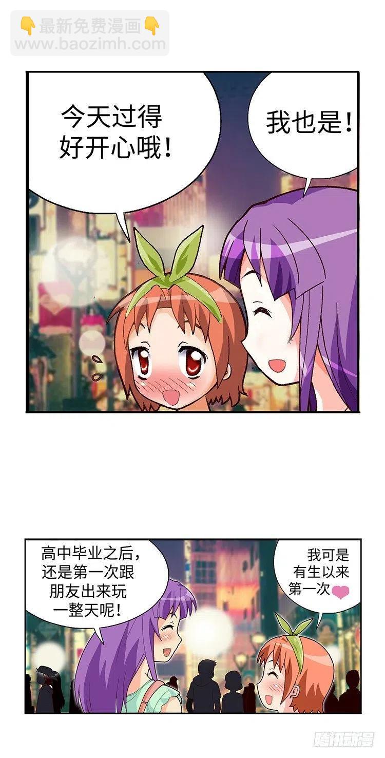 《七公主 第三季》48.偶然巧遇 第12页