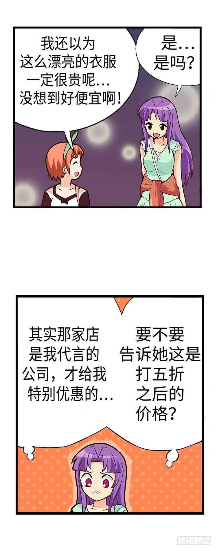 《七公主 第三季》48.偶然巧遇 第14页