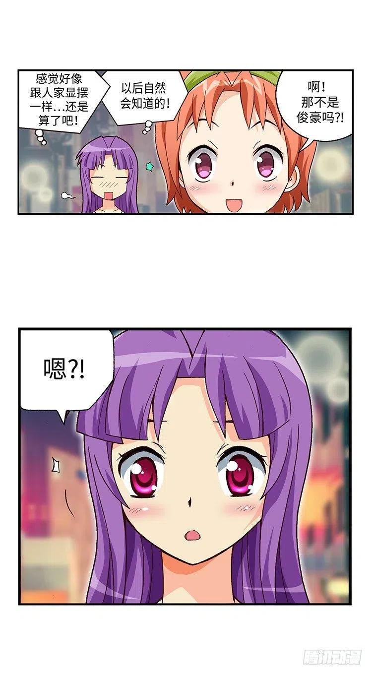 《七公主 第三季》48.偶然巧遇 第15页