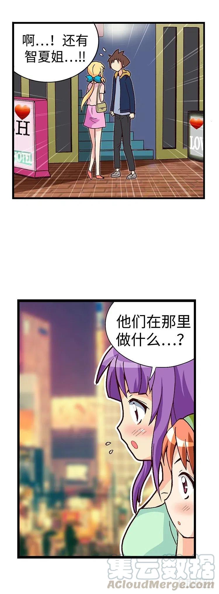 《七公主 第三季》48.偶然巧遇 第16页