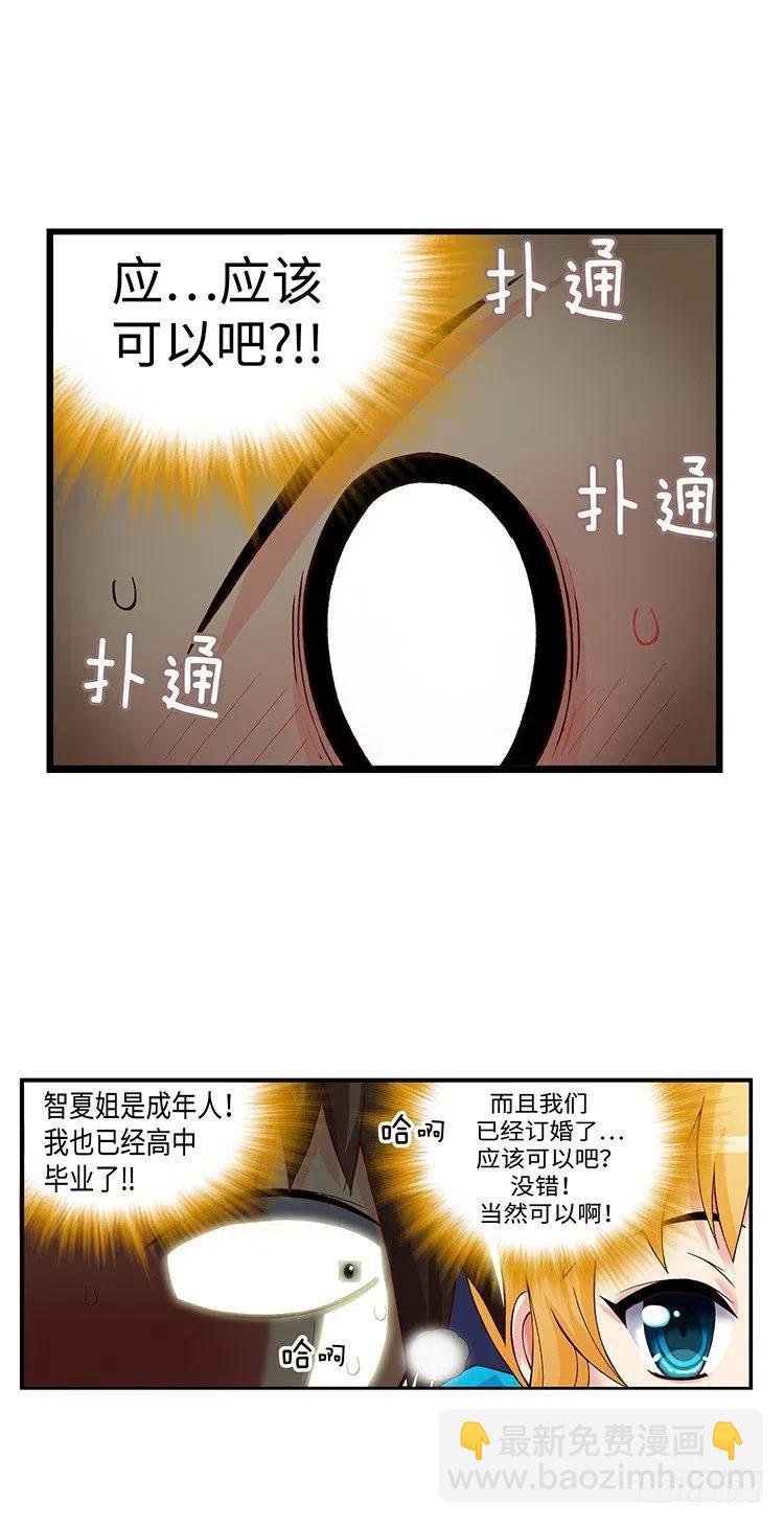 《七公主 第三季》48.偶然巧遇 第3页