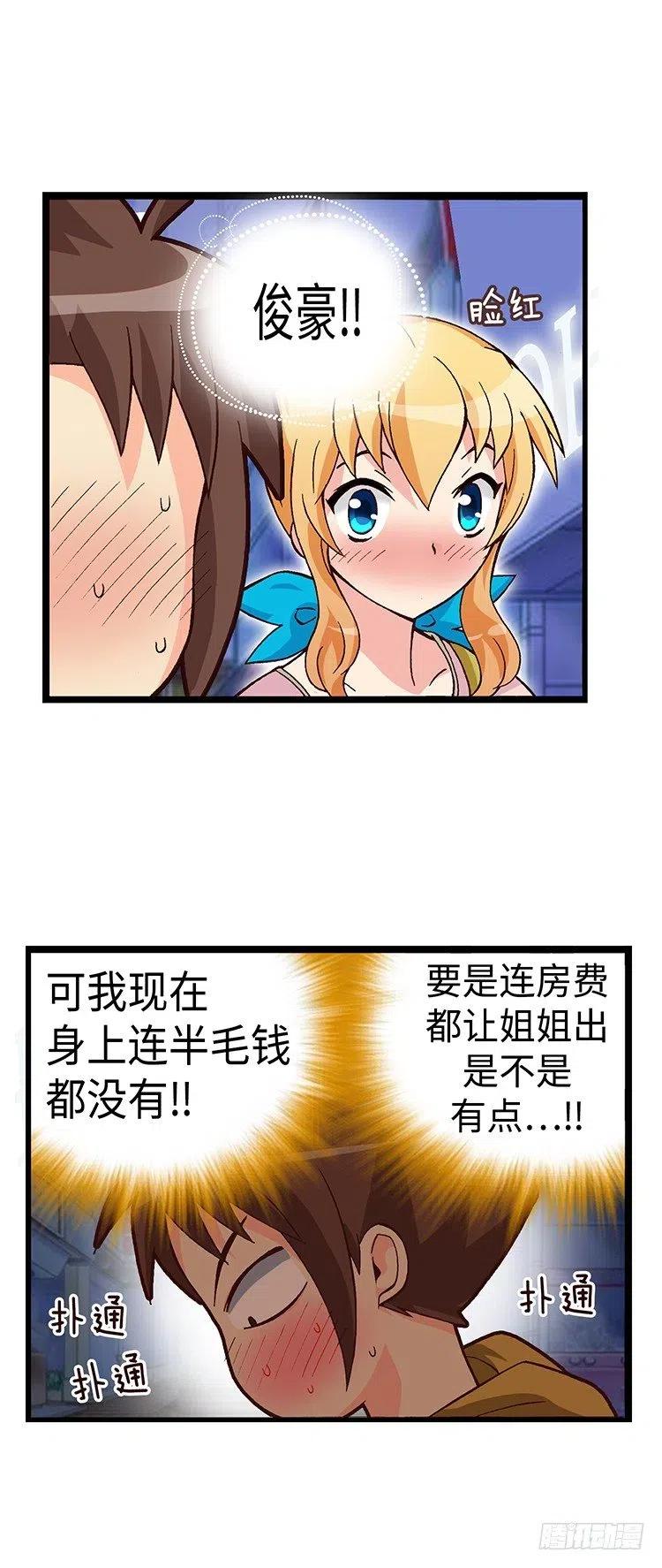 《七公主 第三季》48.偶然巧遇 第5页