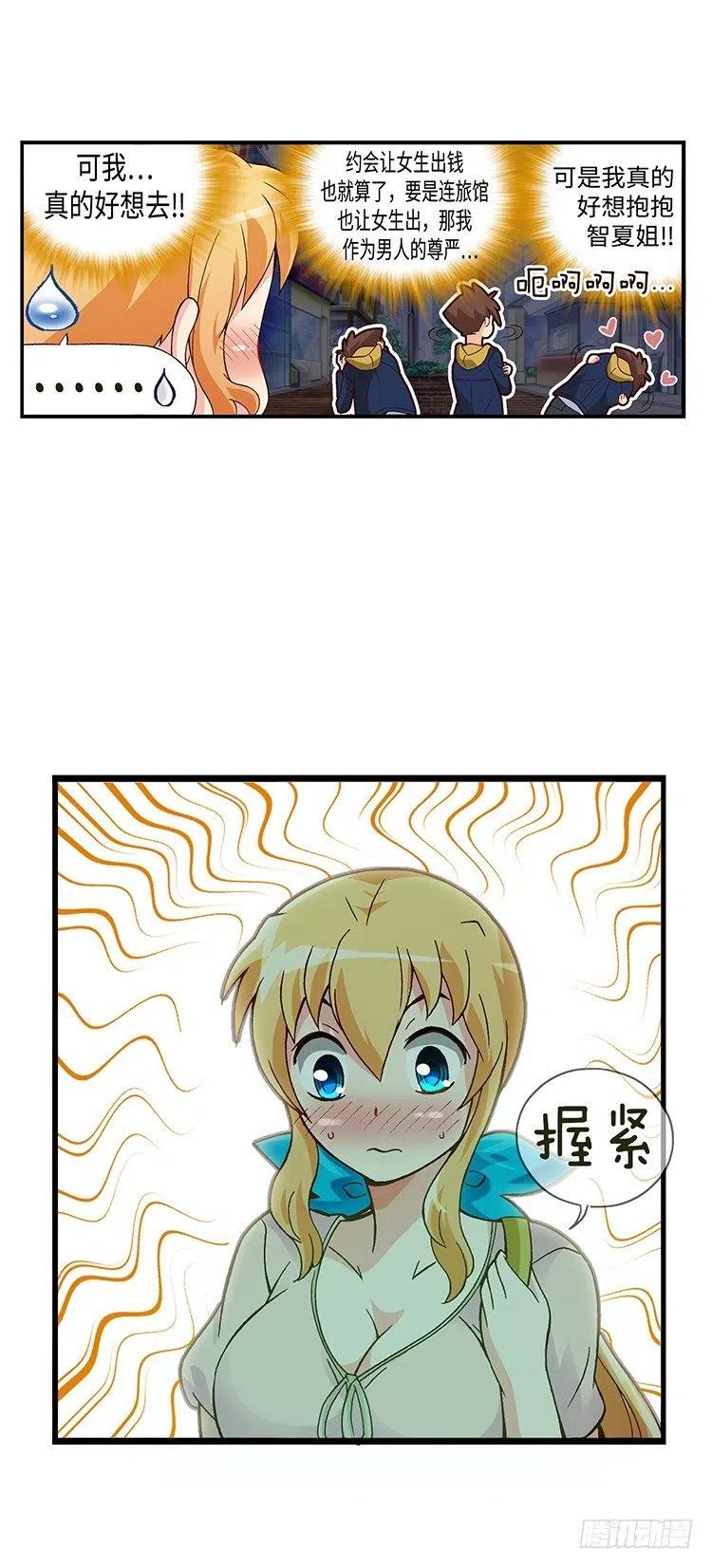 《七公主 第三季》48.偶然巧遇 第6页