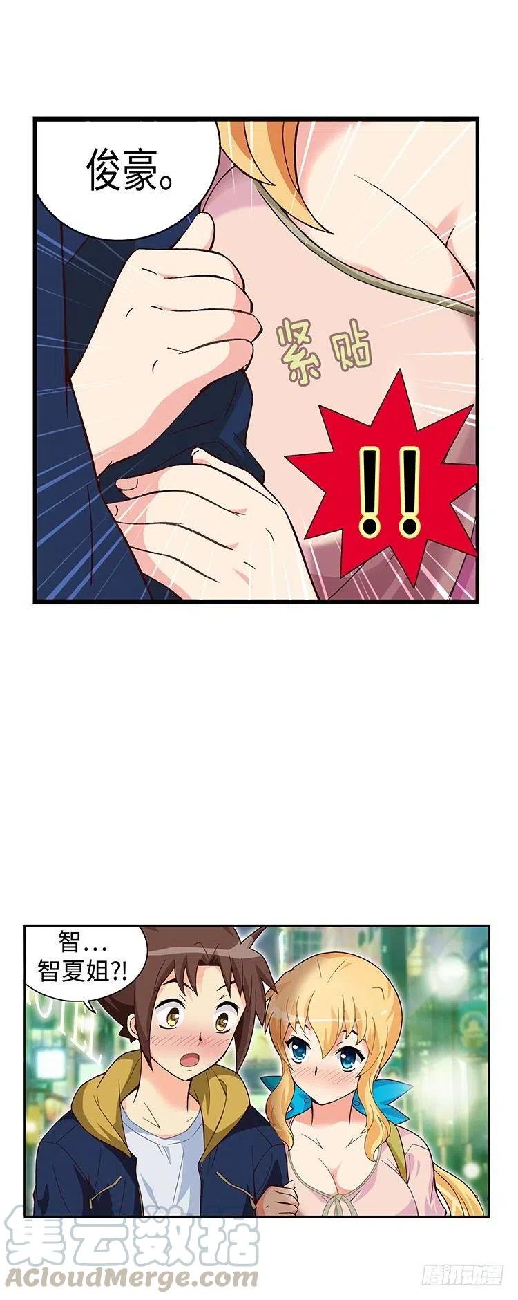 《七公主 第三季》48.偶然巧遇 第7页