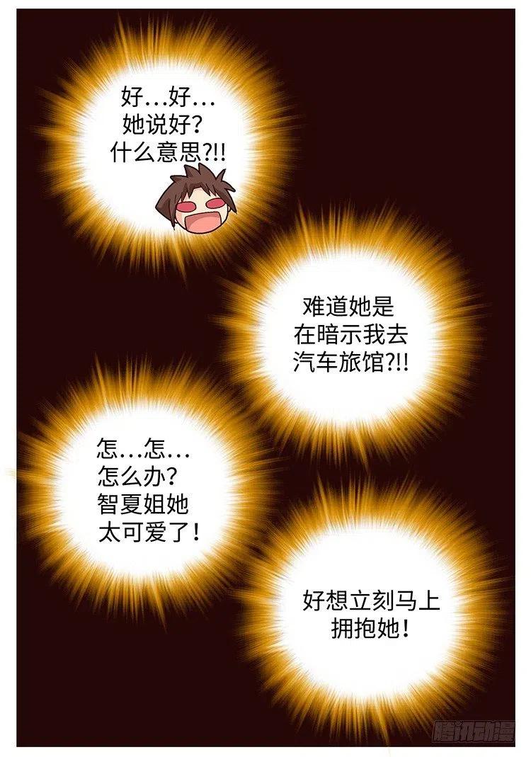 《七公主 第三季》48.偶然巧遇 第9页