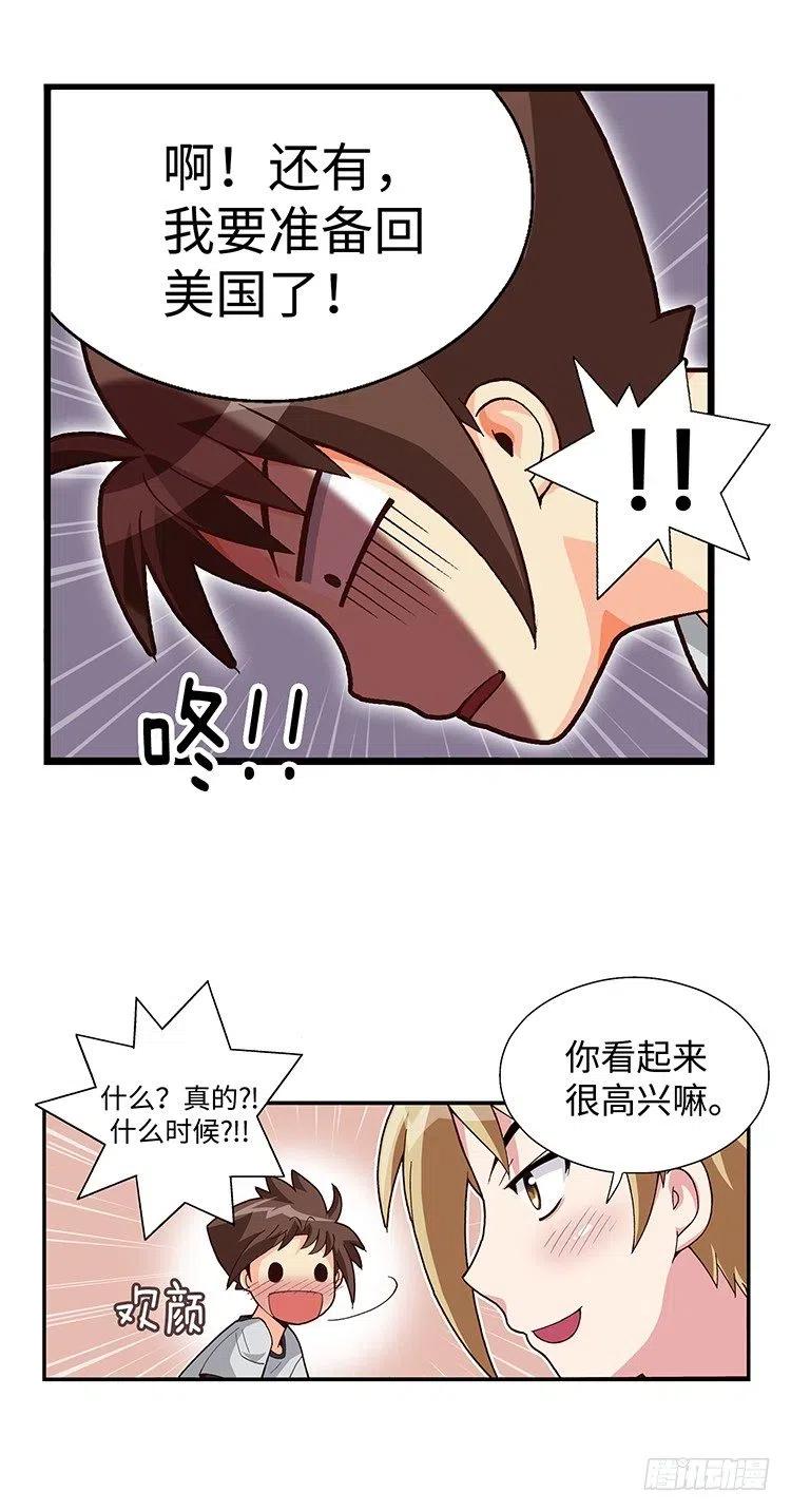《七公主 第三季》52.我要回美国 第15页