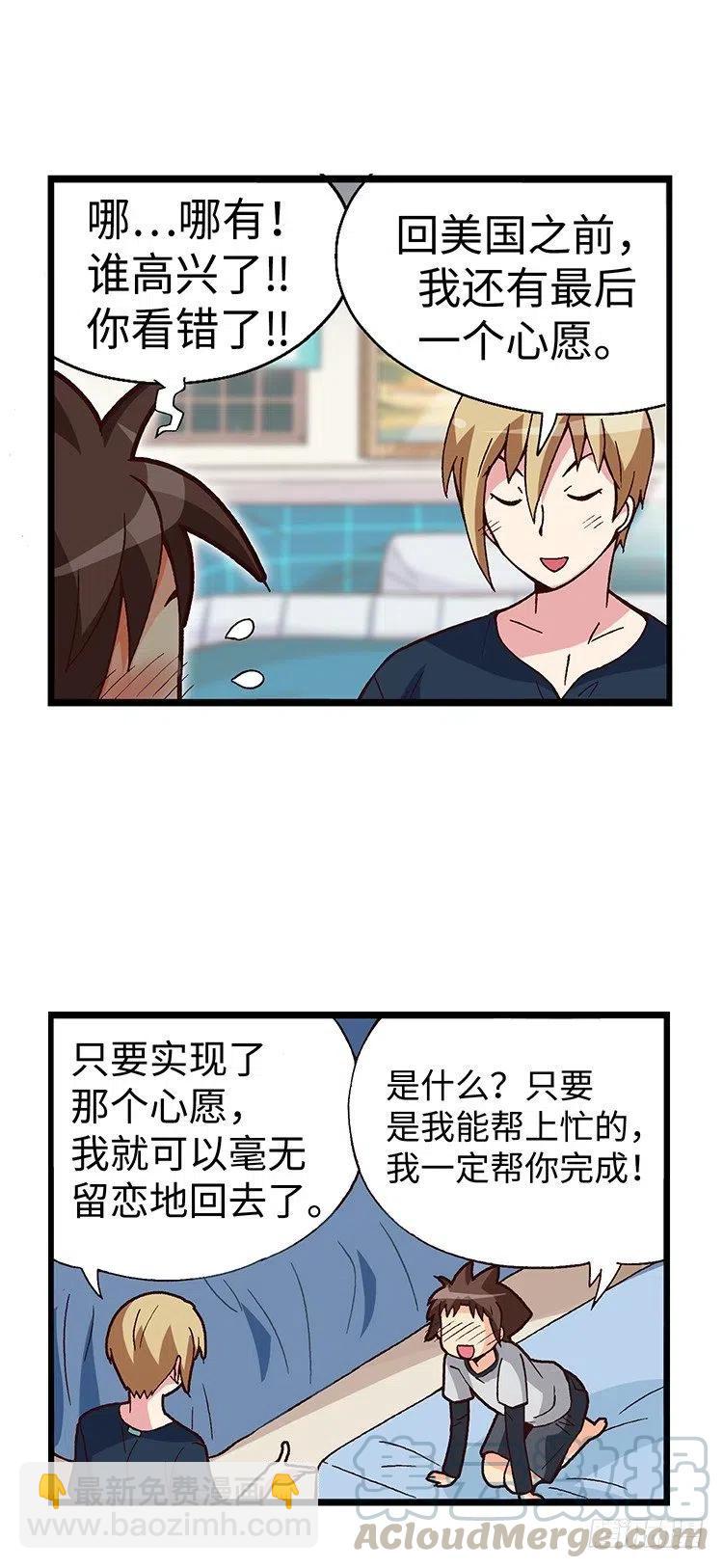 《七公主 第三季》52.我要回美国 第16页