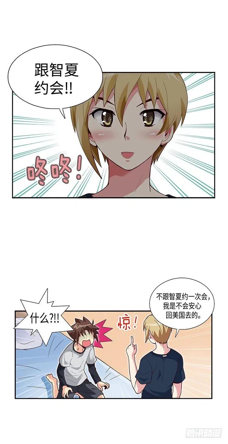 《七公主 第三季》52.我要回美国 第17页