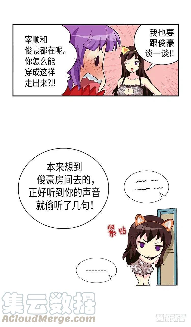 《七公主 第三季》51.让我们继续梦下去 第11页