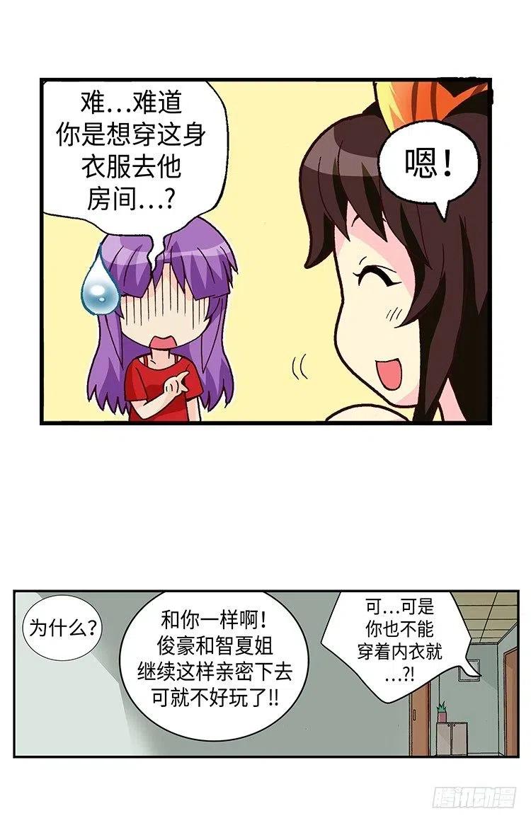 《七公主 第三季》51.让我们继续梦下去 第12页