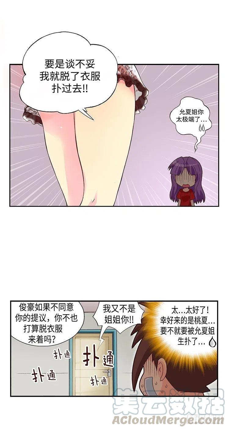 《七公主 第三季》51.让我们继续梦下去 第13页