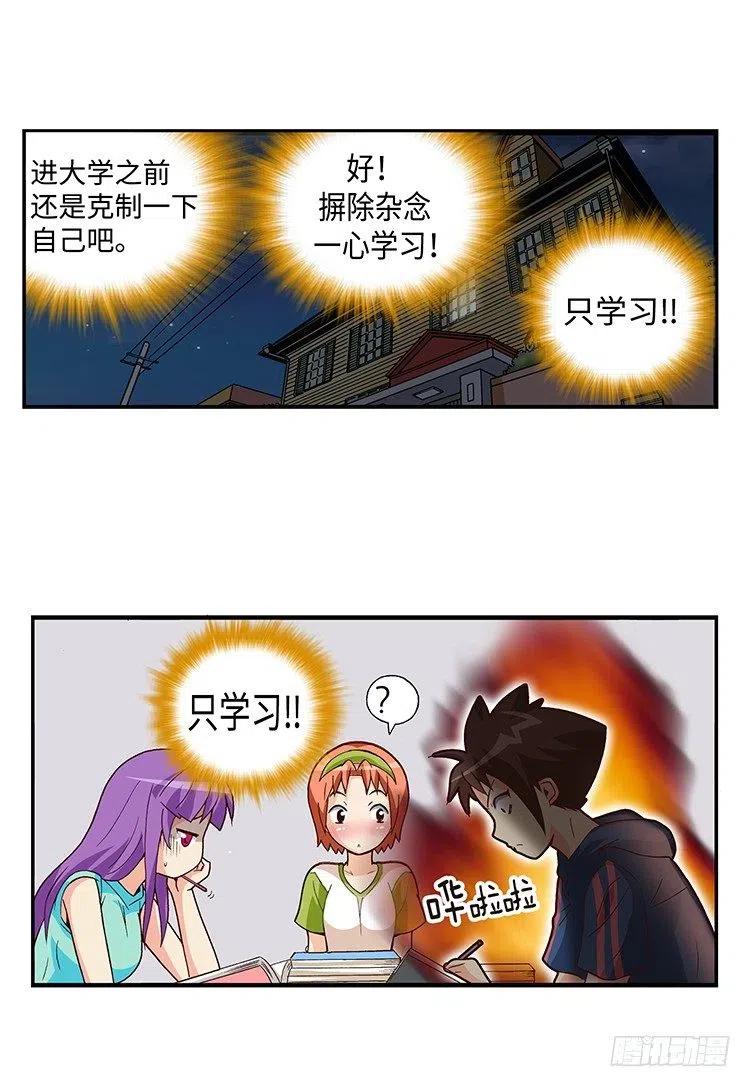 《七公主 第三季》51.让我们继续梦下去 第14页