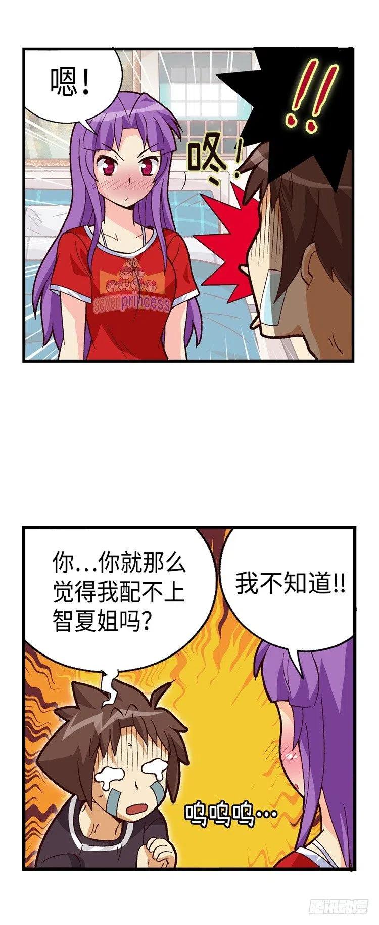 《七公主 第三季》51.让我们继续梦下去 第2页
