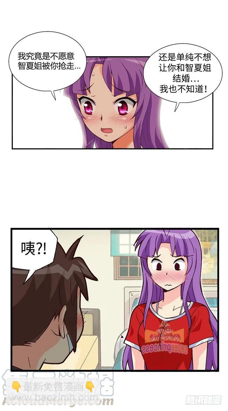 《七公主 第三季》51.让我们继续梦下去 第3页