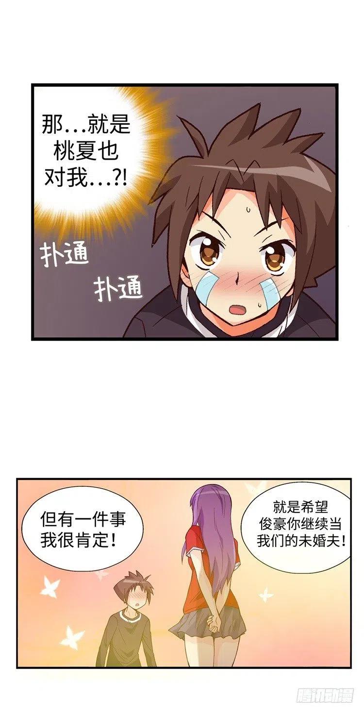 《七公主 第三季》51.让我们继续梦下去 第4页