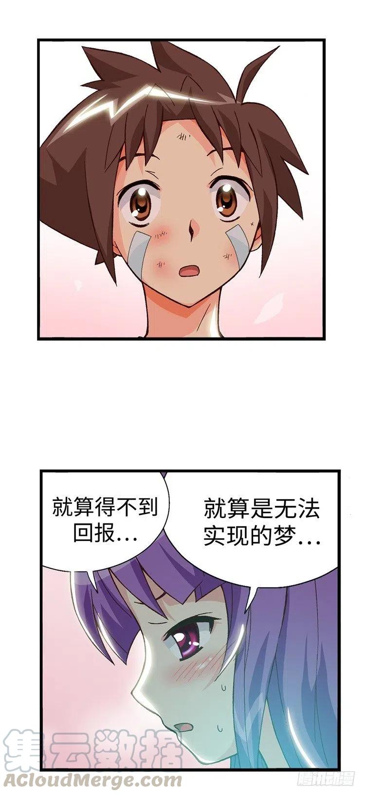 《七公主 第三季》51.让我们继续梦下去 第5页