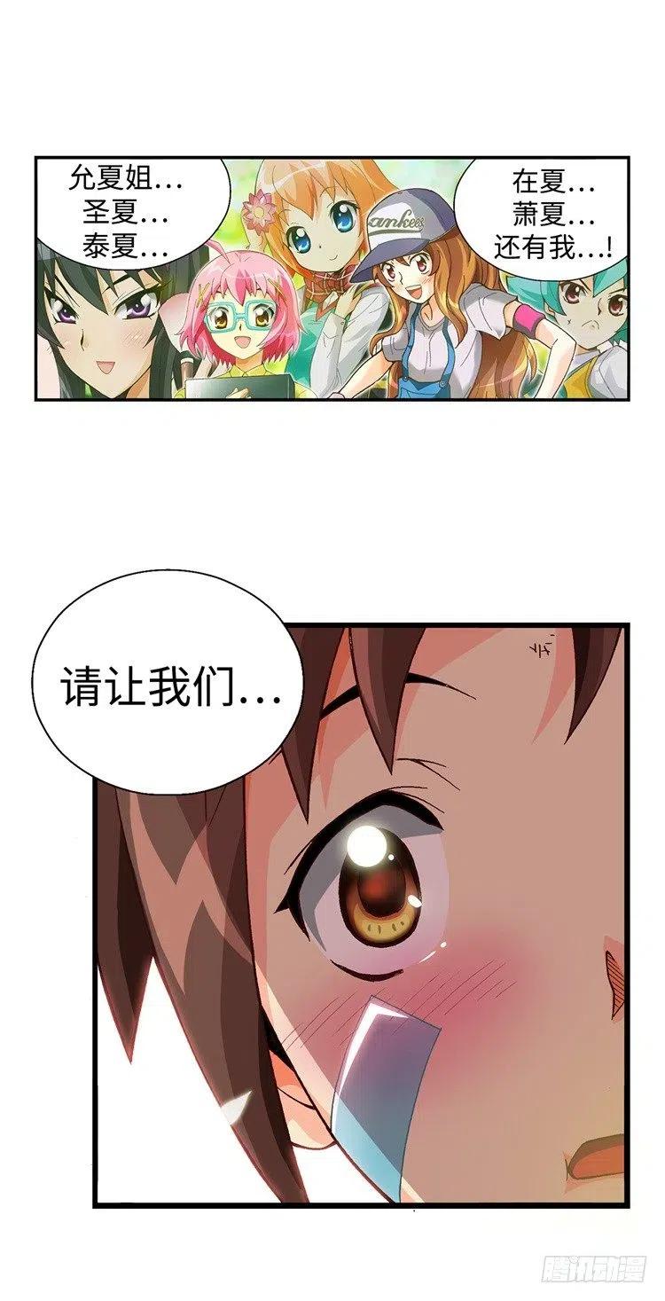《七公主 第三季》51.让我们继续梦下去 第6页