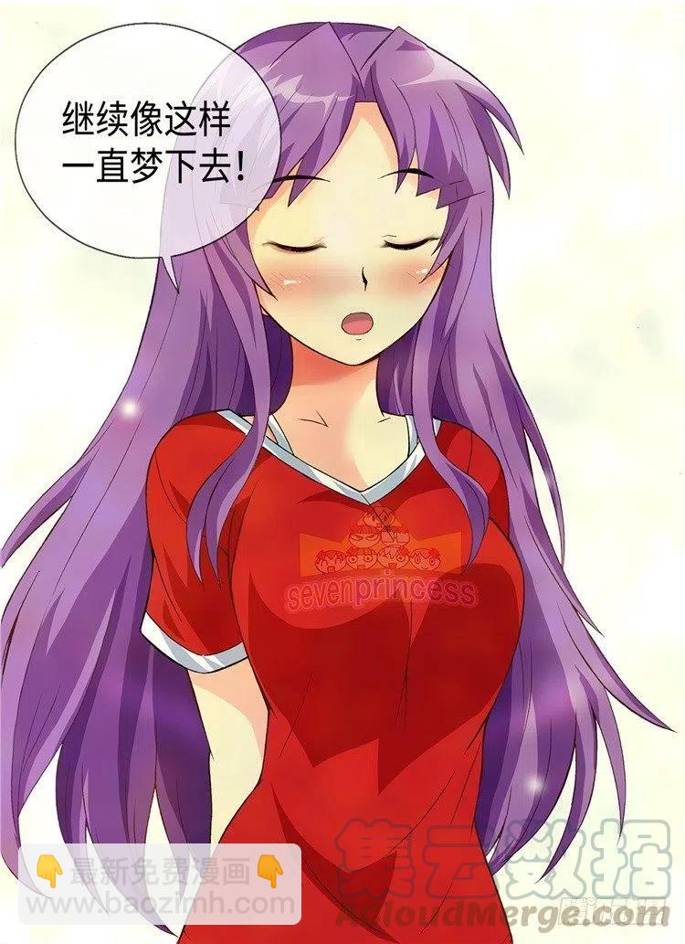 《七公主 第三季》51.让我们继续梦下去 第7页