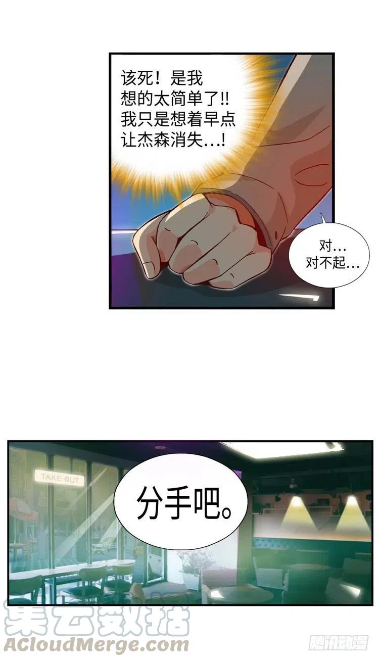 《七公主 第三季》54.坦白之后惨遭分手 第10页