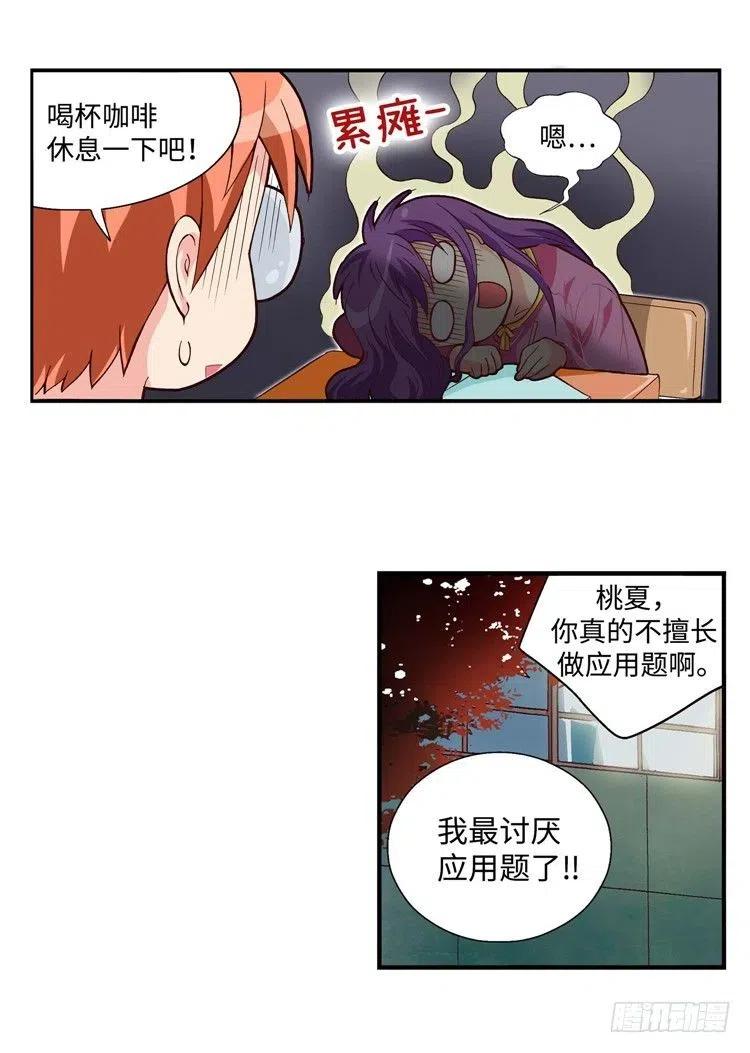 《七公主 第三季》54.坦白之后惨遭分手 第12页