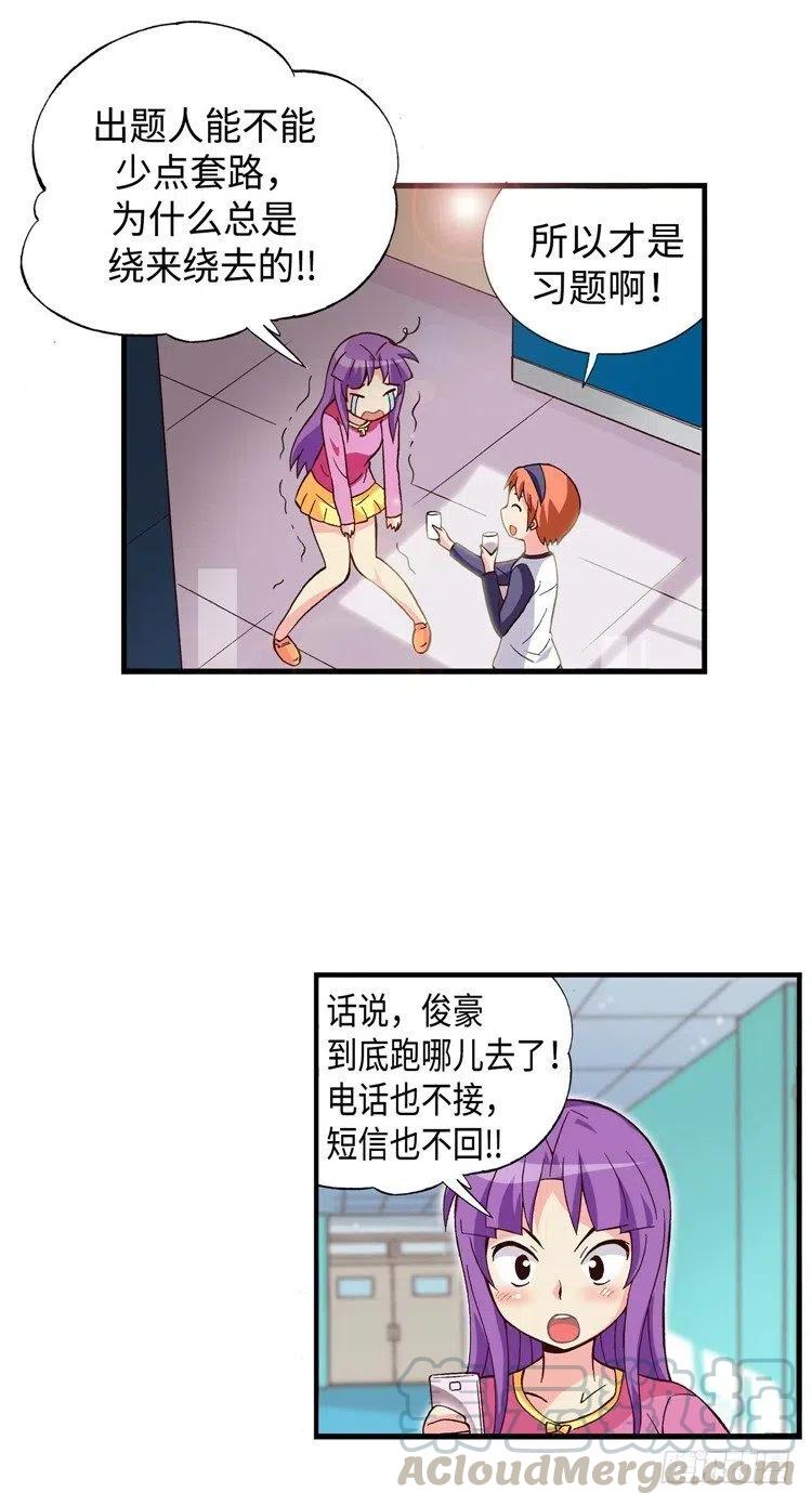 《七公主 第三季》54.坦白之后惨遭分手 第13页