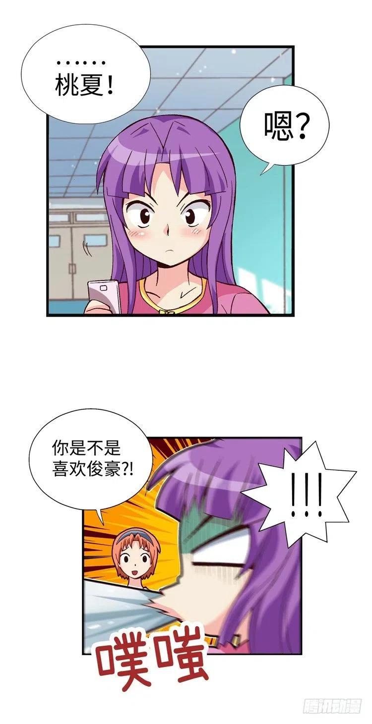 《七公主 第三季》54.坦白之后惨遭分手 第15页
