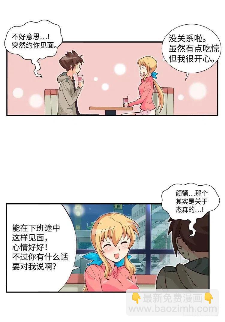 《七公主 第三季》54.坦白之后惨遭分手 第3页