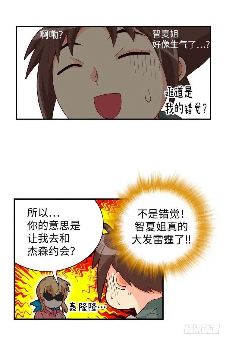 《七公主 第三季》54.坦白之后惨遭分手 第5页