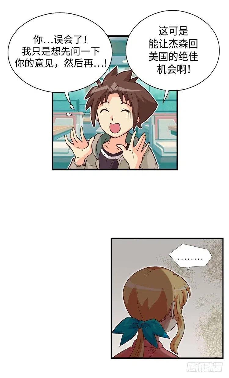 《七公主 第三季》54.坦白之后惨遭分手 第6页