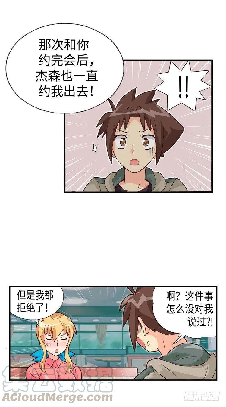 《七公主 第三季》54.坦白之后惨遭分手 第7页