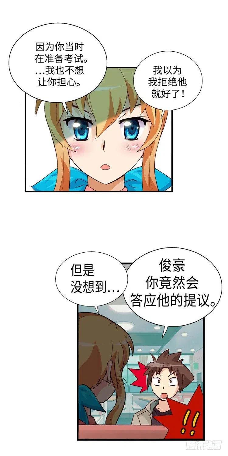 《七公主 第三季》54.坦白之后惨遭分手 第8页