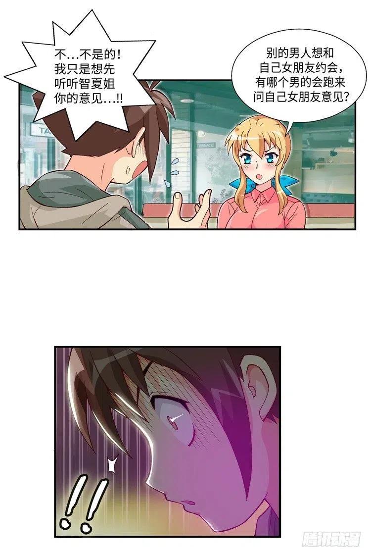 《七公主 第三季》54.坦白之后惨遭分手 第9页