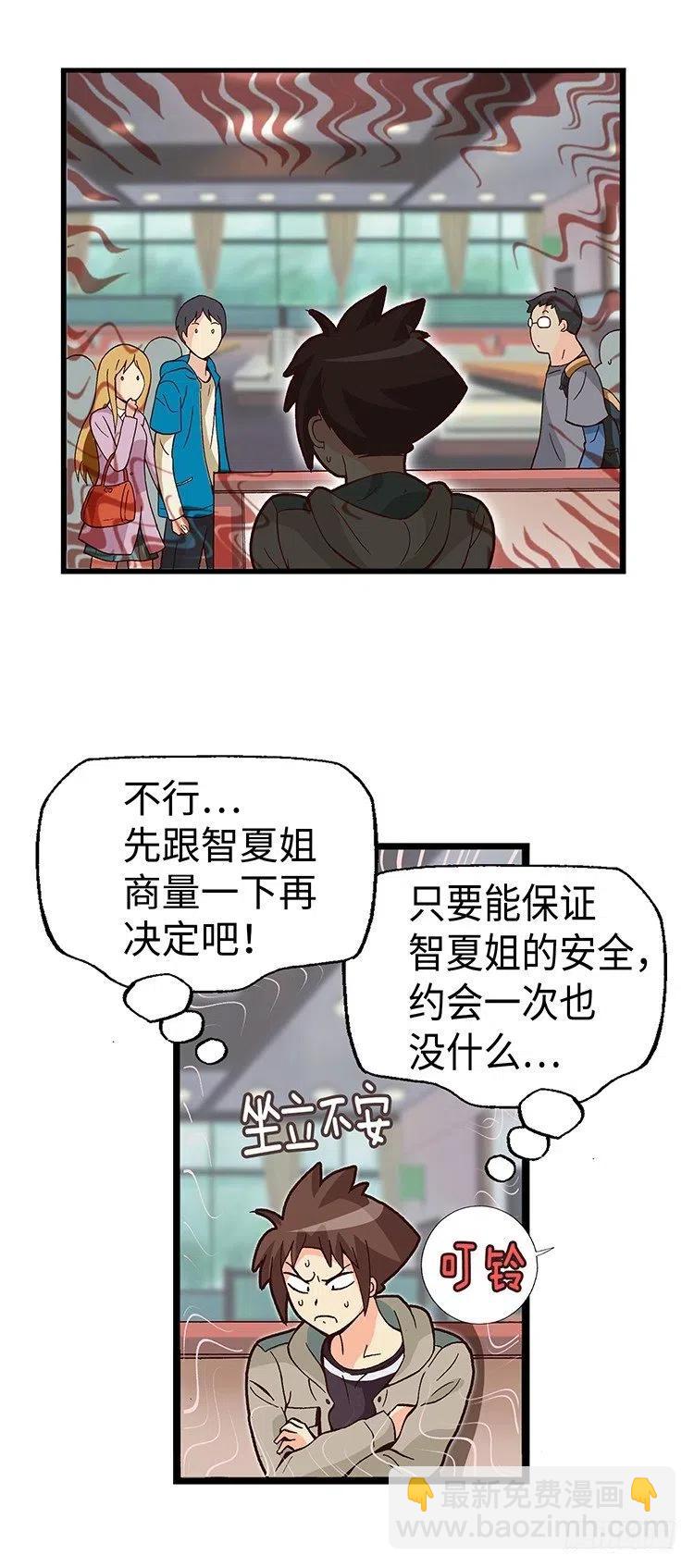 《七公主 第三季》53.帮我完成心愿 第12页