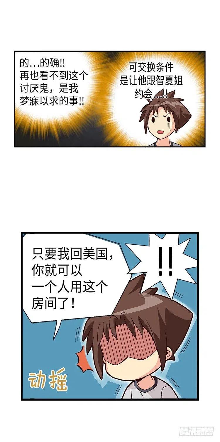 《七公主 第三季》53.帮我完成心愿 第2页
