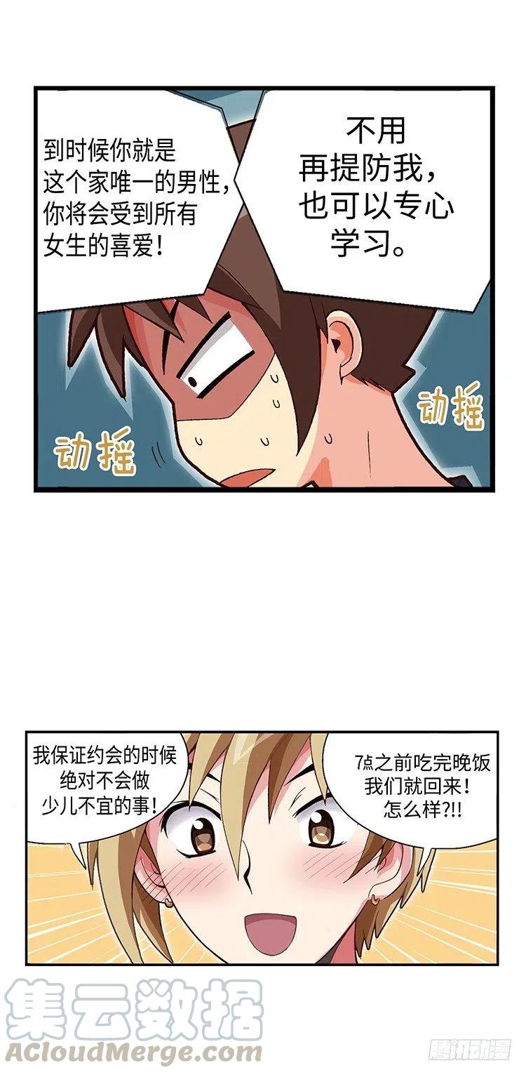 《七公主 第三季》53.帮我完成心愿 第3页