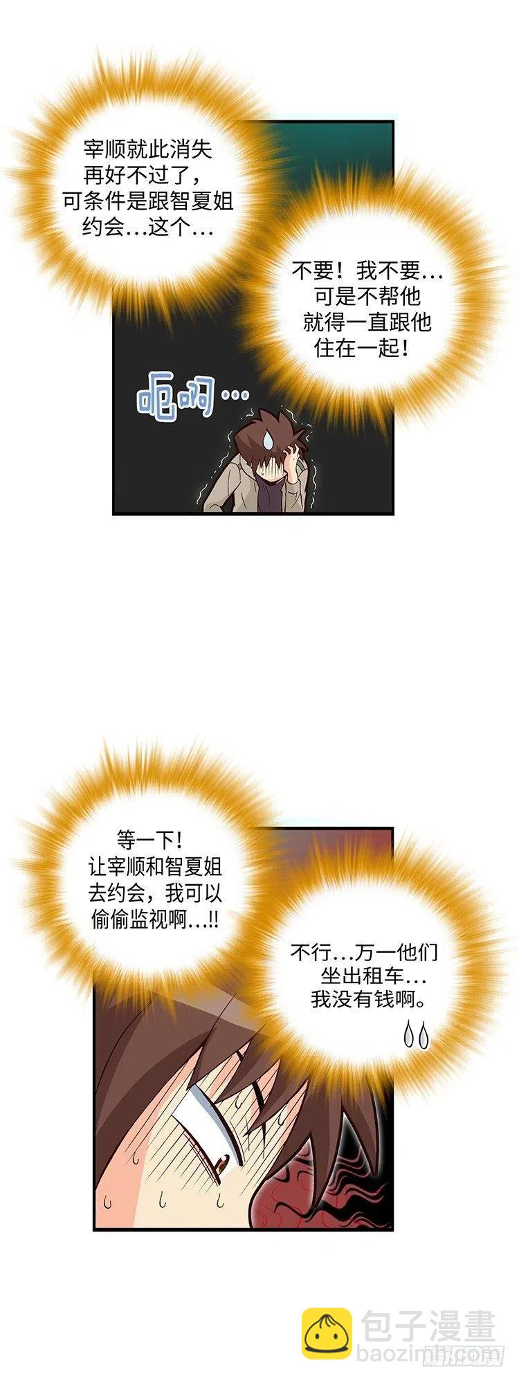 《七公主 第三季》53.帮我完成心愿 第6页