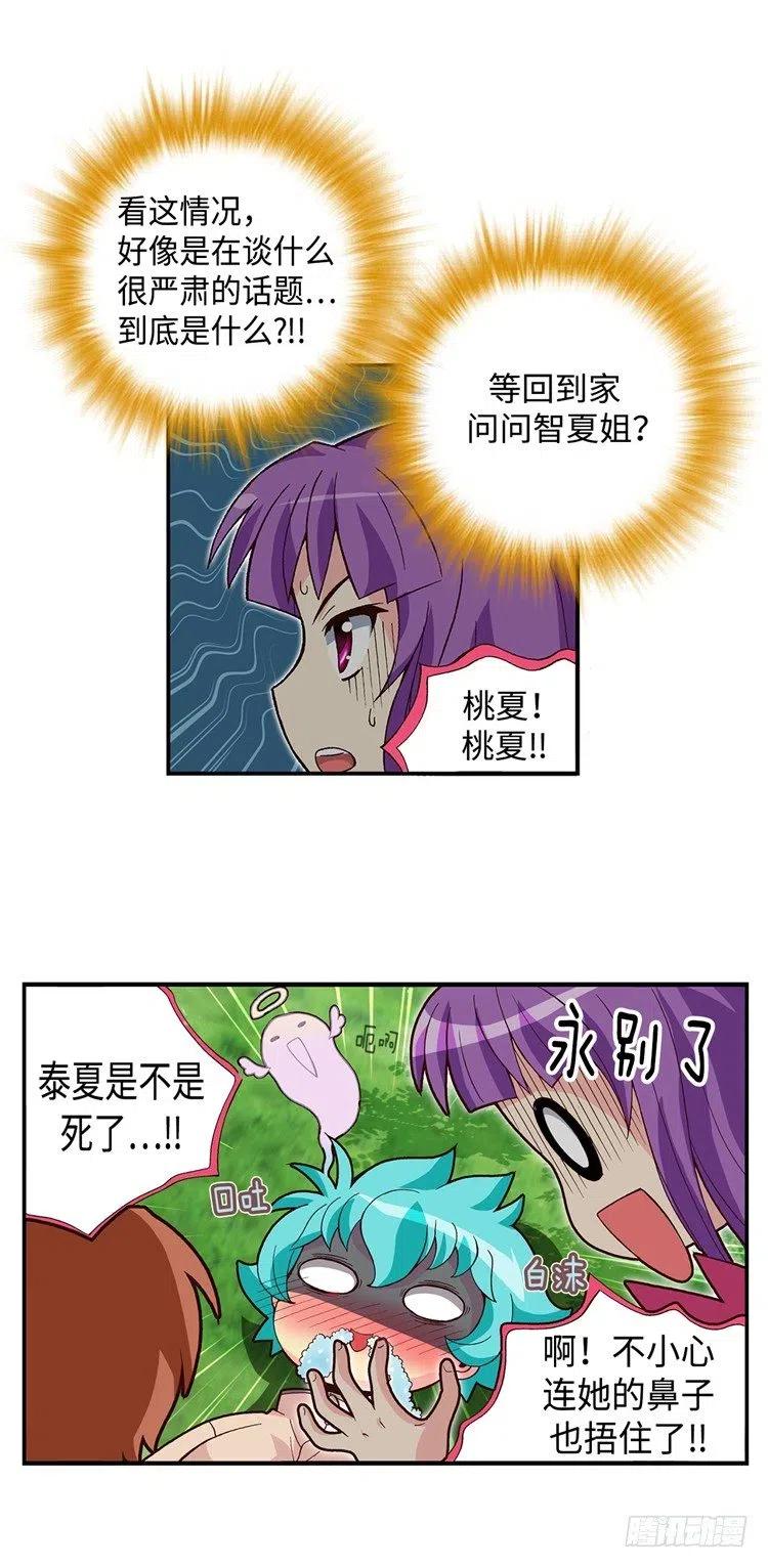 《七公主 第三季》56.杰森与智夏 第10页