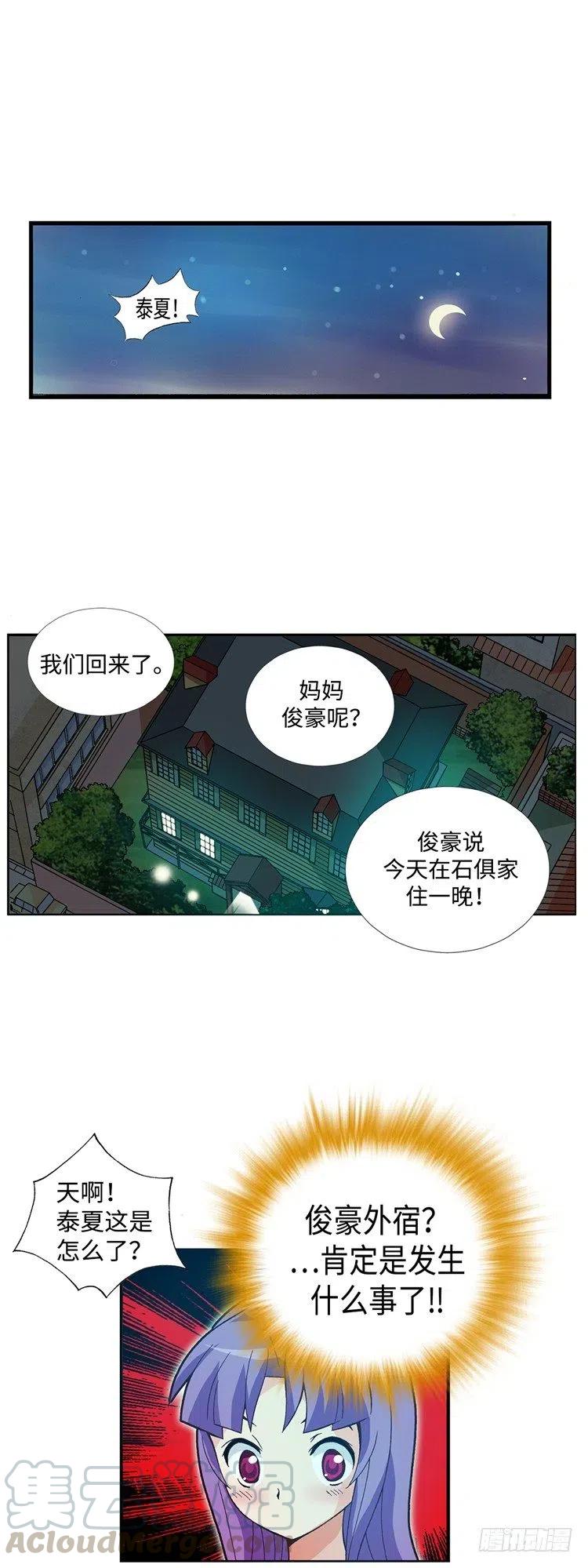 《七公主 第三季》56.杰森与智夏 第11页