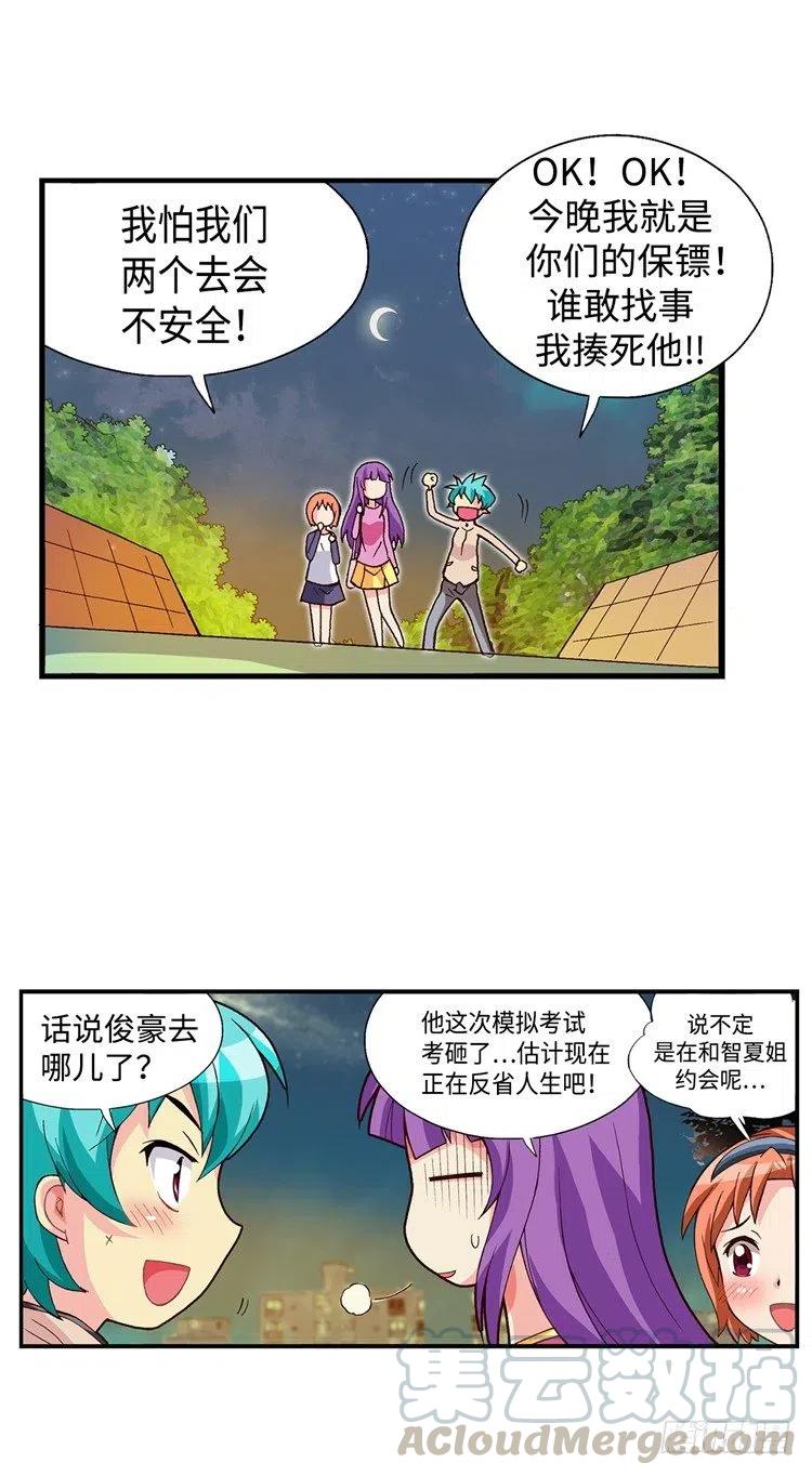 《七公主 第三季》56.杰森与智夏 第3页